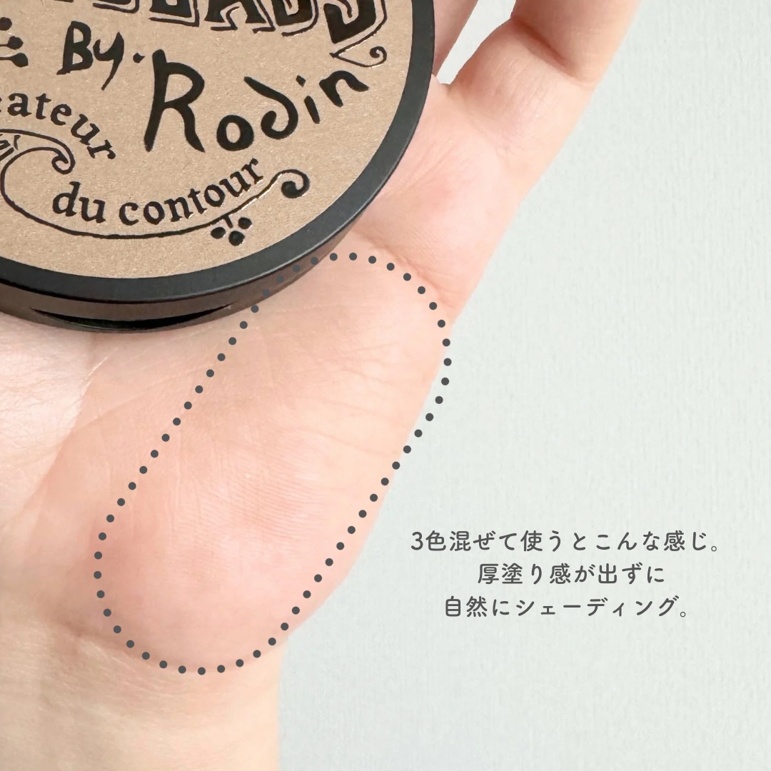 アートクラスバイロダン シェーディング/too cool for school/シェーディングを使ったクチコミ（3枚目）