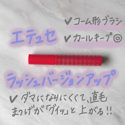 エテュセ アイエディション (マスカラベース)/ettusais/マスカラ下地を使ったクチコミ(1枚目)