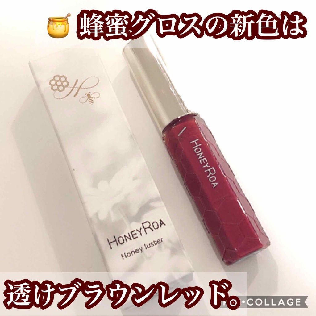 ハニーラスター r/ROAlív/リップグロスを使ったクチコミ(1枚目)