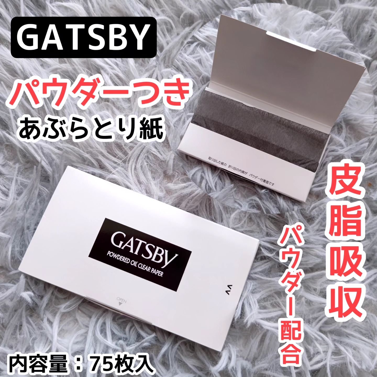 ギャツビー  パウダーつきあぶらとり紙/ギャツビー/あぶらとり紙を使ったクチコミ（1枚目）