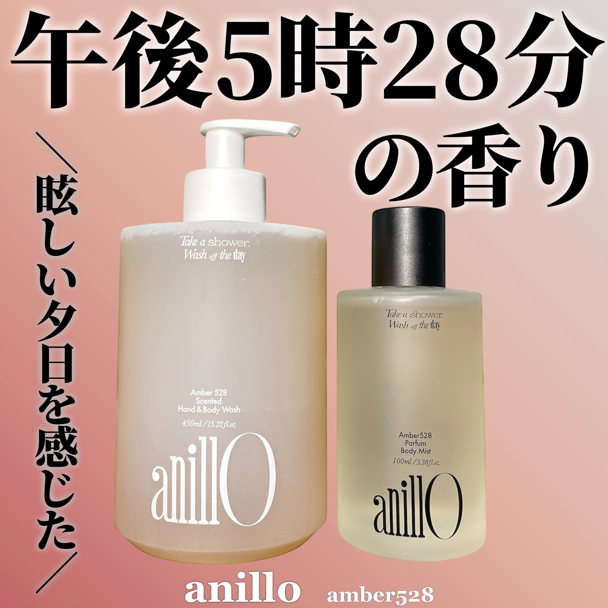 アンバー528 パフュームボディミスト/ANILLO/ボディローションを使ったクチコミ（1枚目）