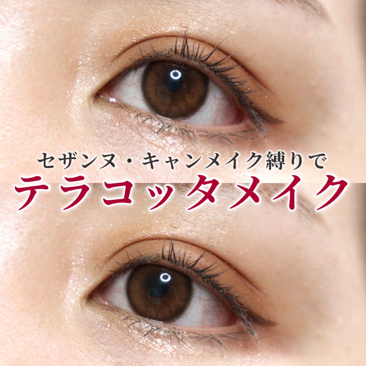 極細アイライナーEX/CEZANNE/リキッドアイライナーを使ったクチコミ(1枚目)