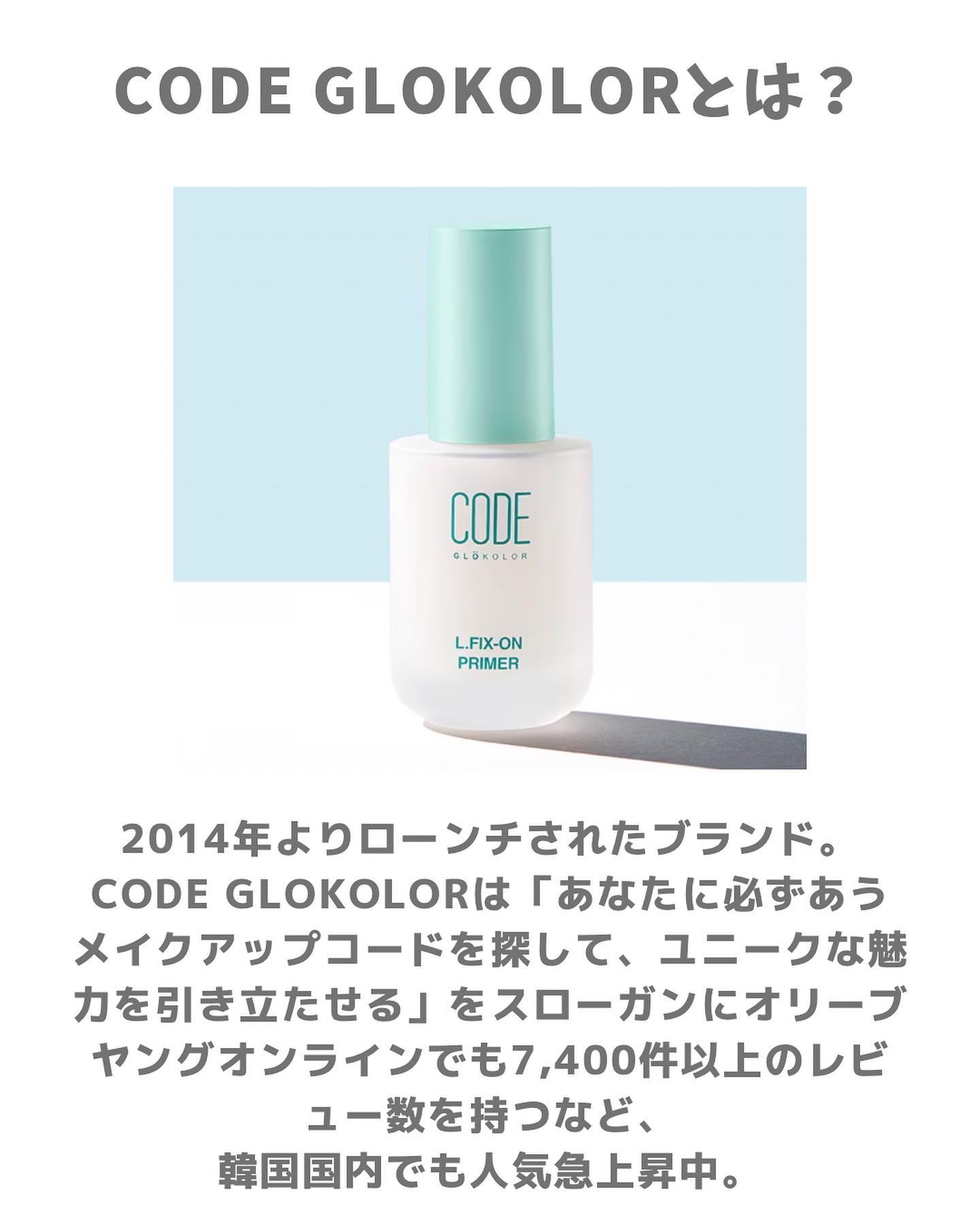 L.FIX-ON PRIMER/CODE GLO KOLOR/化粧下地を使ったクチコミ（2枚目）