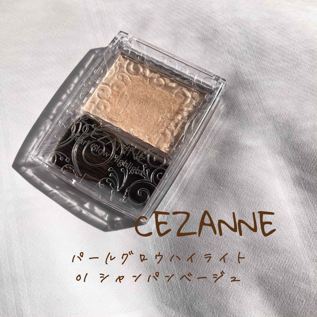 パールグロウハイライト/CEZANNE/パウダーハイライトを使ったクチコミ（1枚目）
