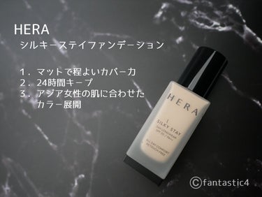 シルキーステイファンデーション/HERA/リキッドファンデーションを使ったクチコミ（1枚目）