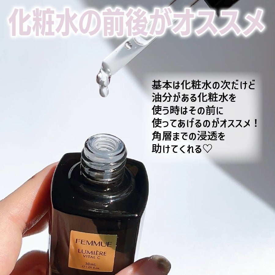 ルミエール ヴァイタルC/FEMMUE/ブースター・導入液を使ったクチコミ(5枚目)