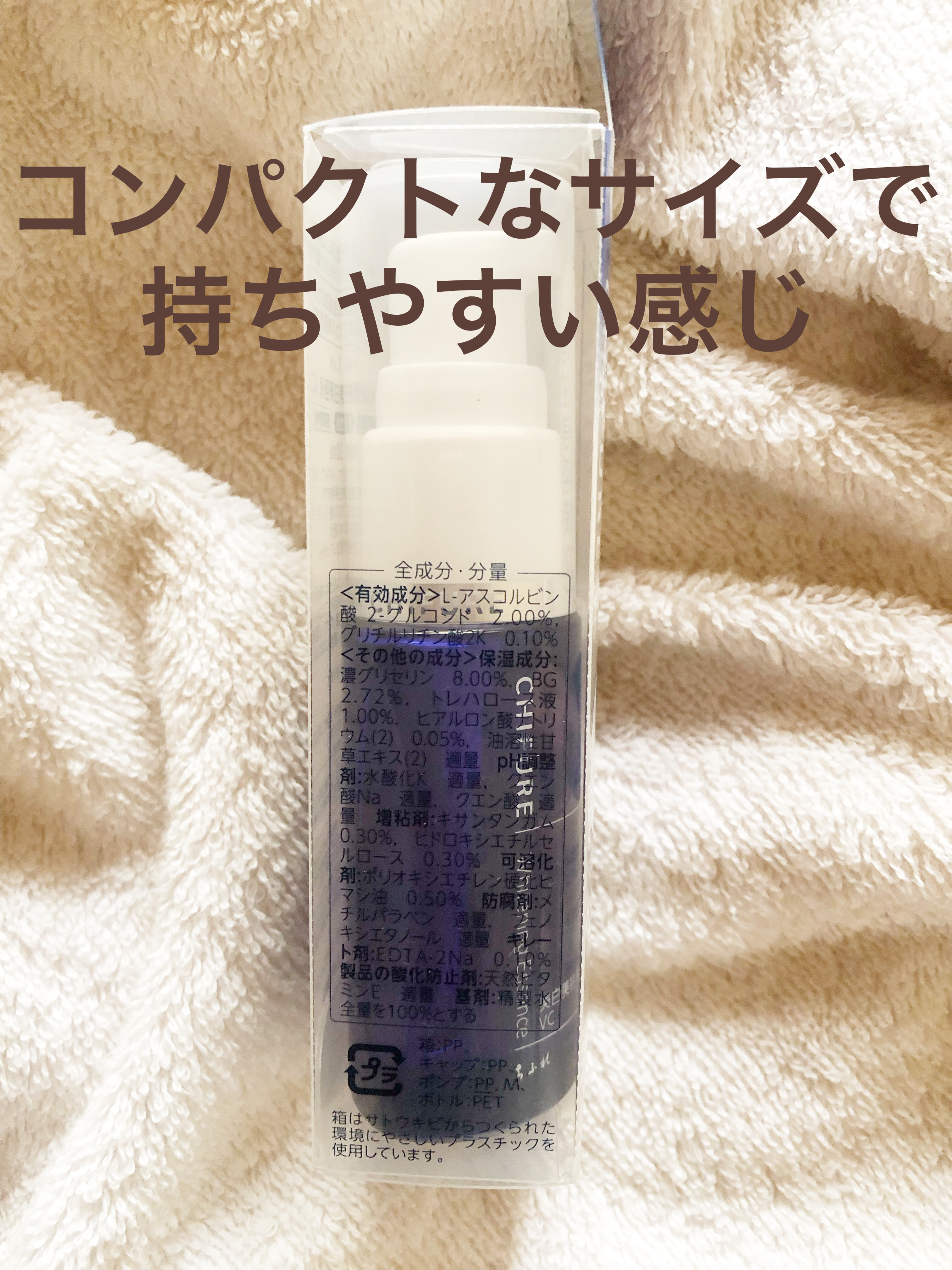 美白美容液 VC/ちふれ/美容液を使ったクチコミ（2枚目）