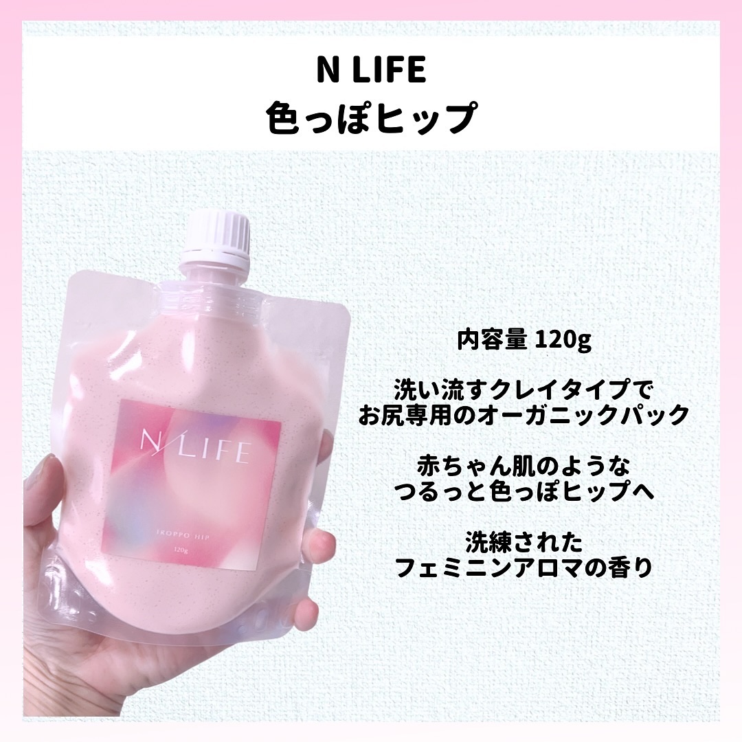 色っぽヒップ/NLIFE/バストケア・ヒップケアを使ったクチコミ（2枚目）