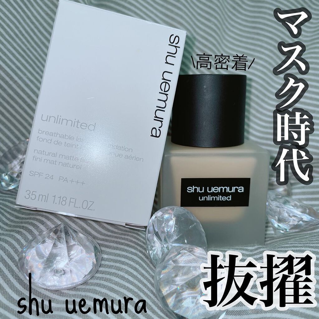 (旧)アンリミテッド ラスティング フルイド/shu uemura/リキッドファンデーションを使ったクチコミ(1枚目)