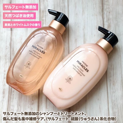 ミラクルズ サルフェート無添加&ジェントルリペア ボンドリペア シャンプー/トリートメント/パンテーン/市販シャンプーを使ったクチコミ(2枚目)
