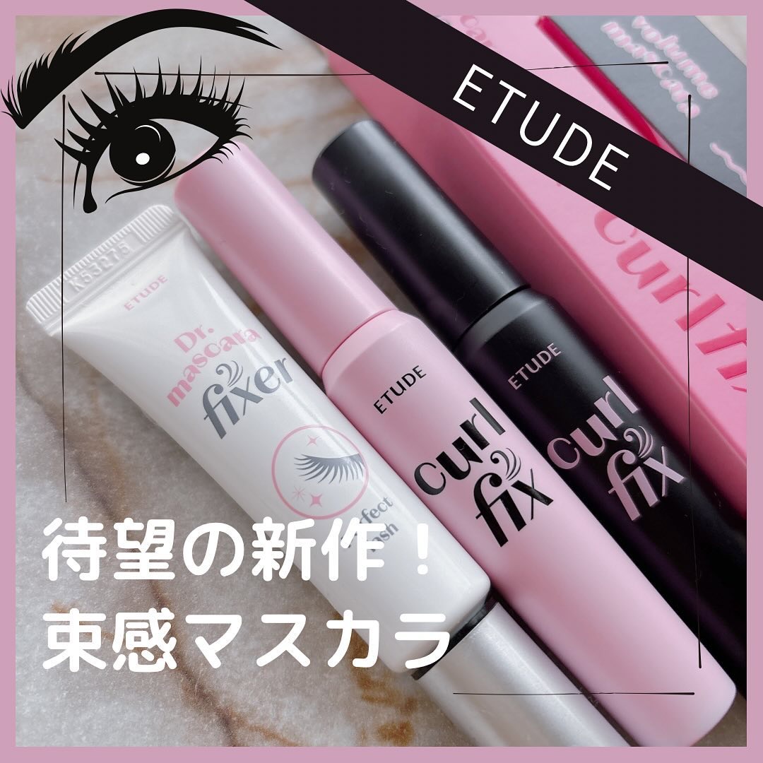 マスカラフィクサー パーフェクトラッシュ/ETUDE/マスカラ下地を使ったクチコミ（1枚目）