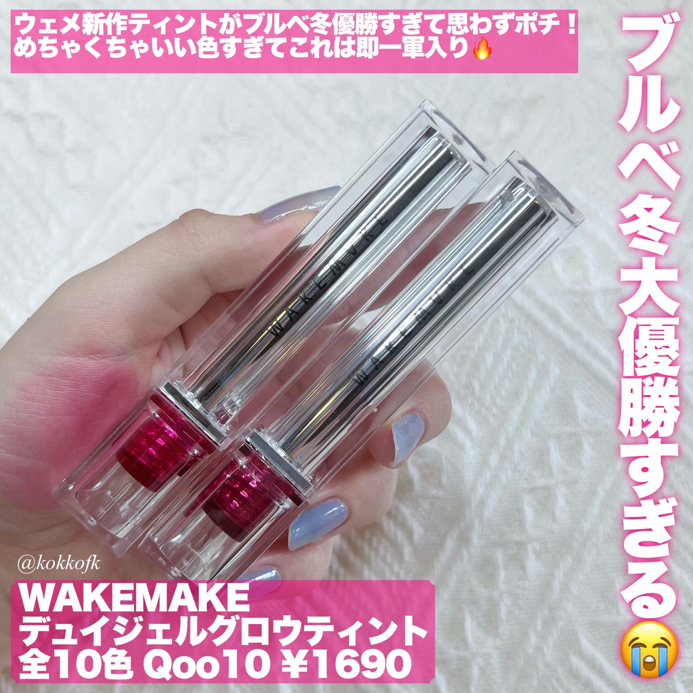 デュイジェルグロウティント/wakemake/リップティントを使ったクチコミ(2枚目)