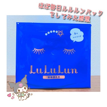 青のルルルン もっちり高保湿タイプ

ほぼ毎日使ってみた感想。

ニキビとかさかさに悩まされた女です。




すべて使い切った感想は、

使ってよかった！！！！！！！！！！



ニキビがほんとにでき