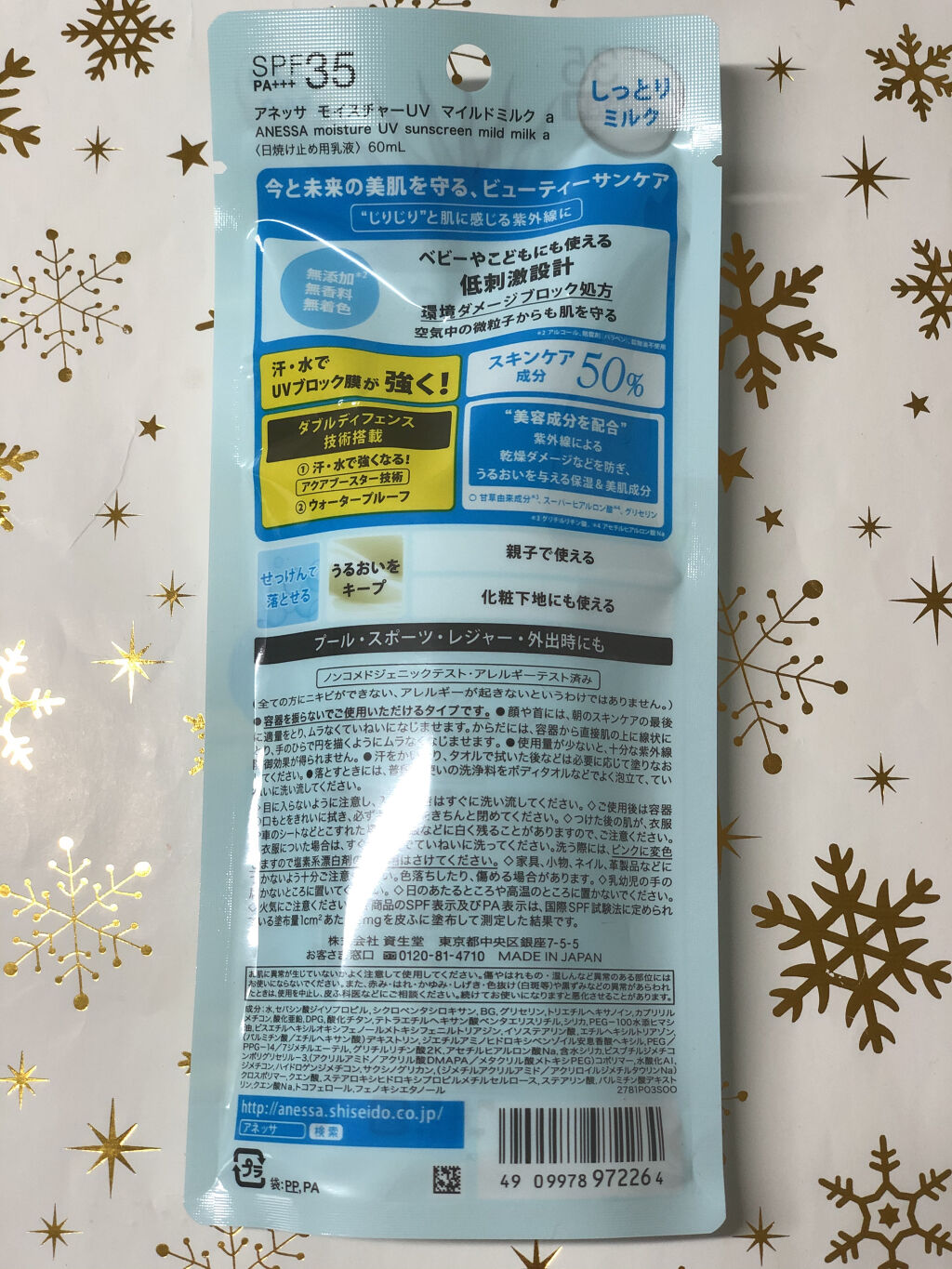 エッセンスＵＶ マイルドミルク 60ml/アネッサ/日焼け止め・UVケアを使ったクチコミ（2枚目）