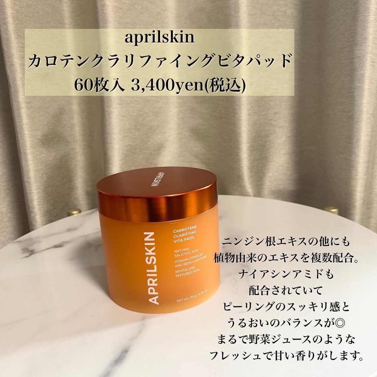 リアルカロテンブレミッシュクリアビタパッド/APRILSKIN/トナーパッドを使ったクチコミ（2枚目）