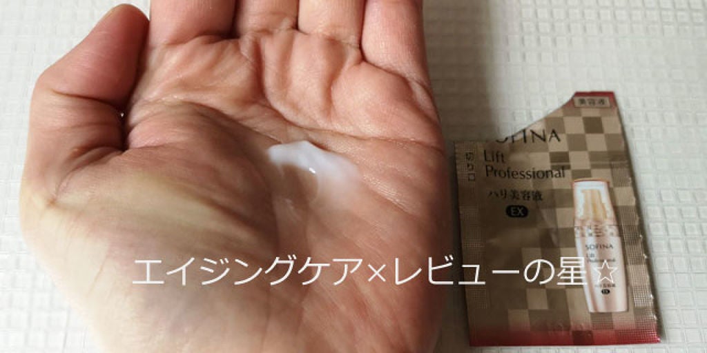 ハリ美容液 EX/ソフィーナ リフトプロフェッショナル/美容液を使ったクチコミ(4枚目)