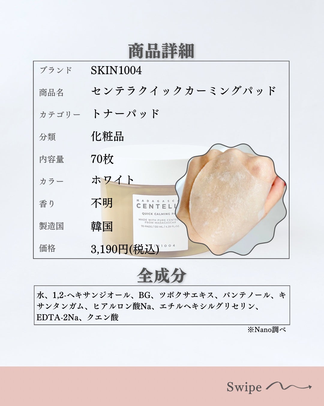 センテラ クイックカーミングパッド/SKIN1004/トナーパッドを使ったクチコミ(2枚目)