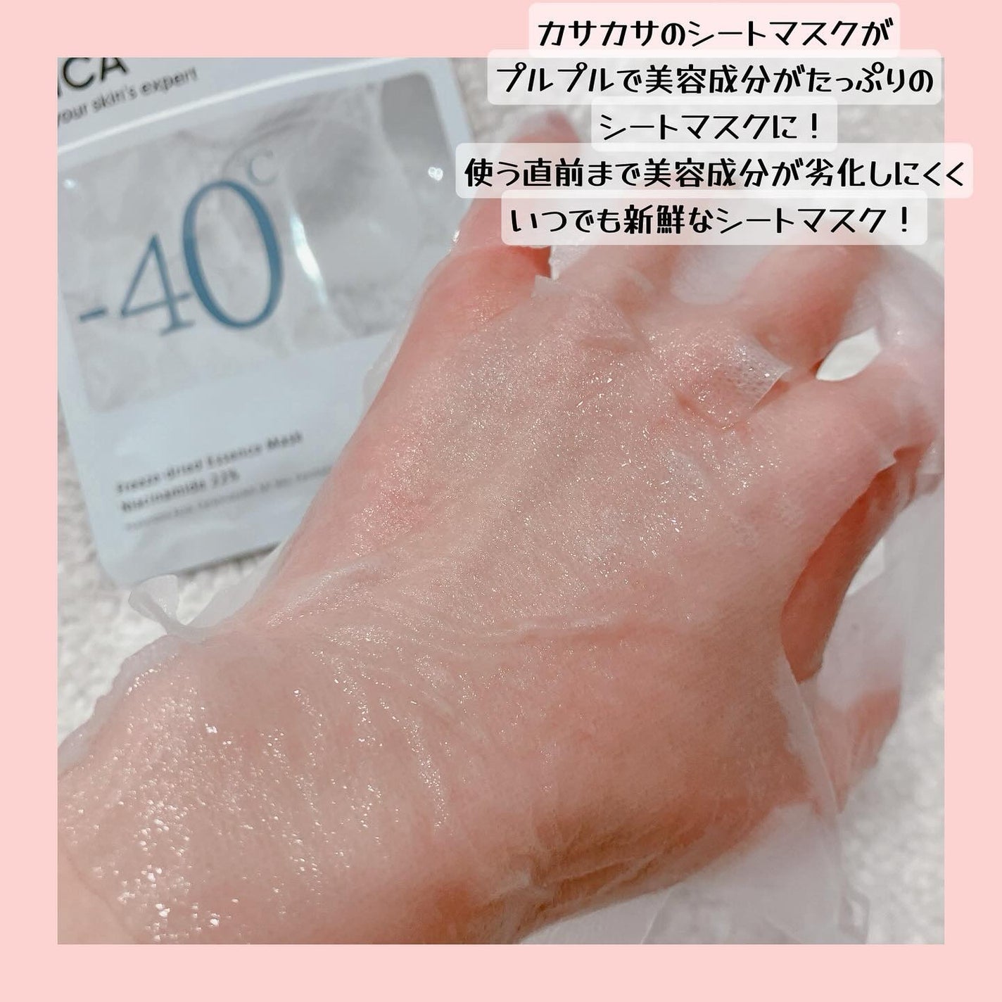 フリーズドライエッセンスマスク ナイアシンアミド22%/HiCA/シートマスク・パックを使ったクチコミ(3枚目)