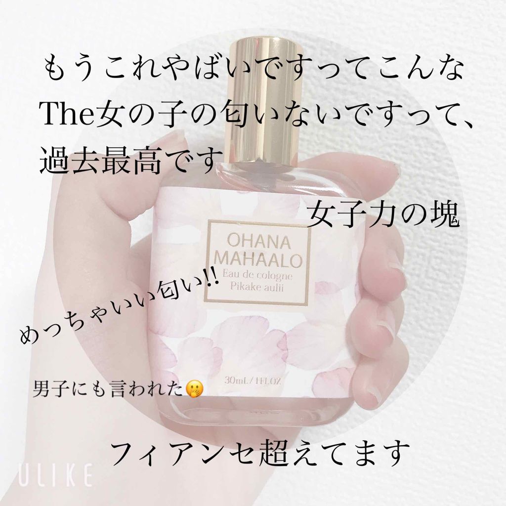 オハナ・マハロ オーデコロン <ピカケ アウリィ>/OHANA MAHAALO/香水(レディース)を使ったクチコミ（1枚目）