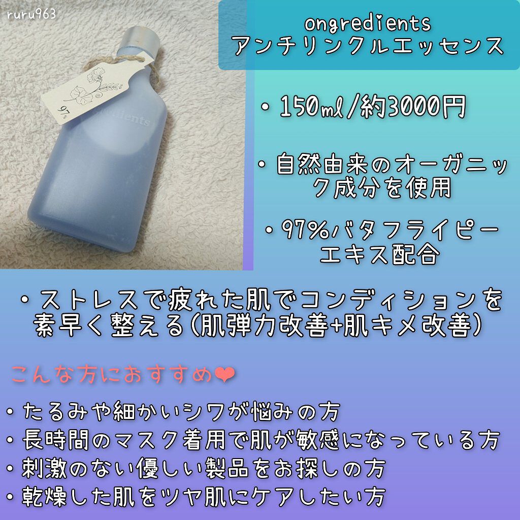 Anti-Wrinkle Essence /Ongredients/化粧水を使ったクチコミ（2枚目）