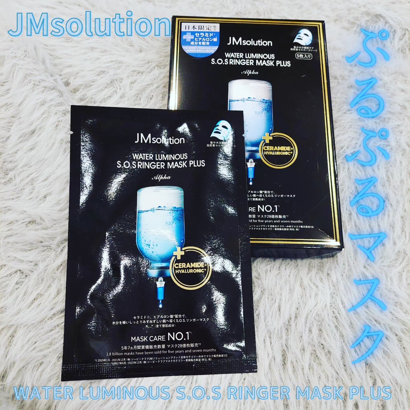 マリンルミナスモイスチャーマスクプラスアルファ/JMsolution/シートマスク・パックを使ったクチコミ（1枚目）