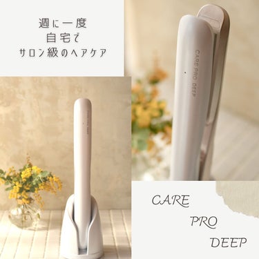 CARE PRO DEEP/CARE PRO/ヘアケアグッズを使ったクチコミ（1枚目）