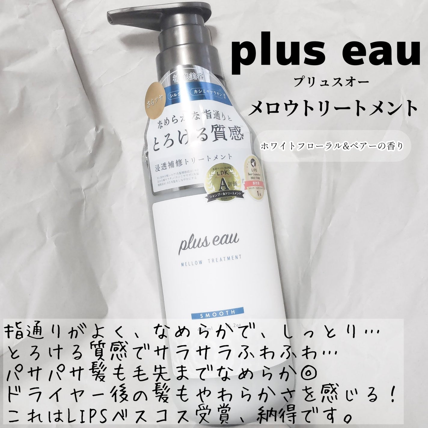 メロウシャンプー/メロウトリートメント/plus eau/市販シャンプーを使ったクチコミ(3枚目)
