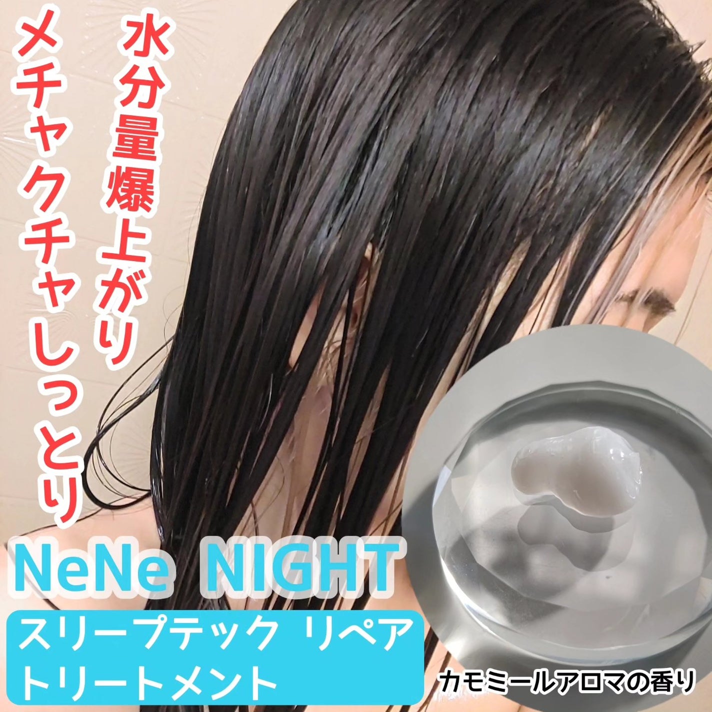 スリープテック リペア シャンプー/ヘアトリートメント/NeNe Night/市販シャンプーを使ったクチコミ(4枚目)