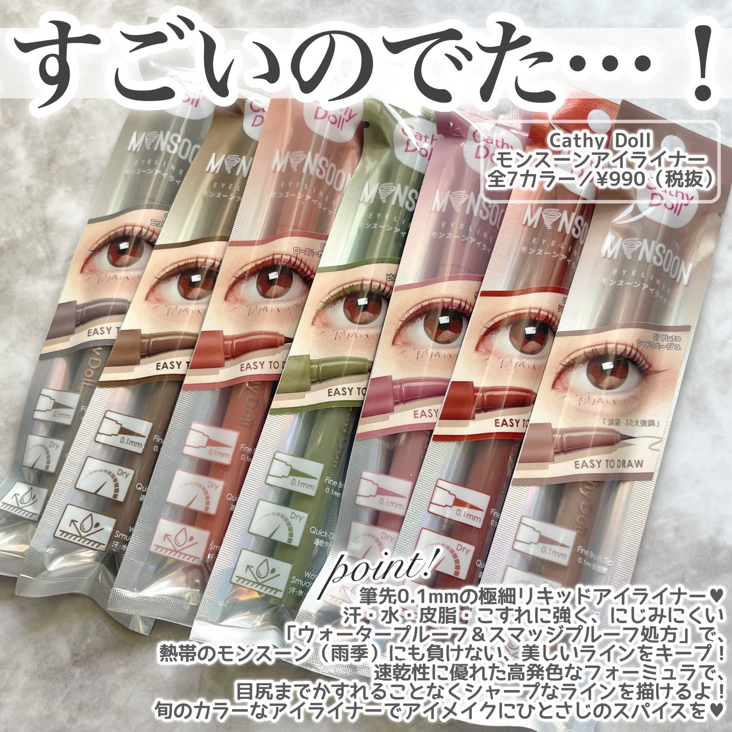 モンスーンアイライナー/CathyDoll/リキッドアイライナーを使ったクチコミ(2枚目)