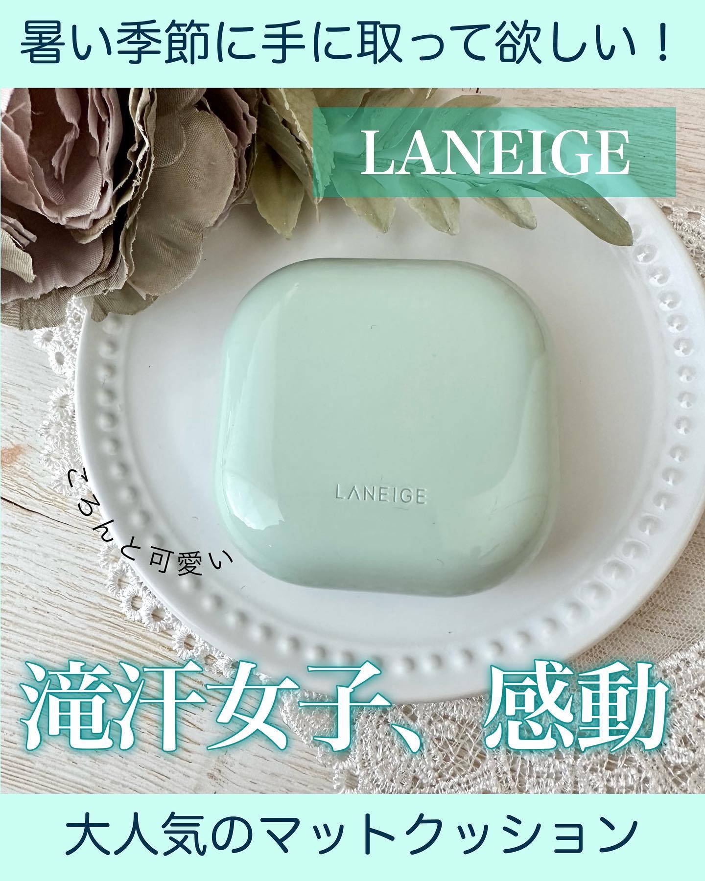 ネオクッション マット 21N/LANEIGE/クッションファンデーションを使ったクチコミ（1枚目）