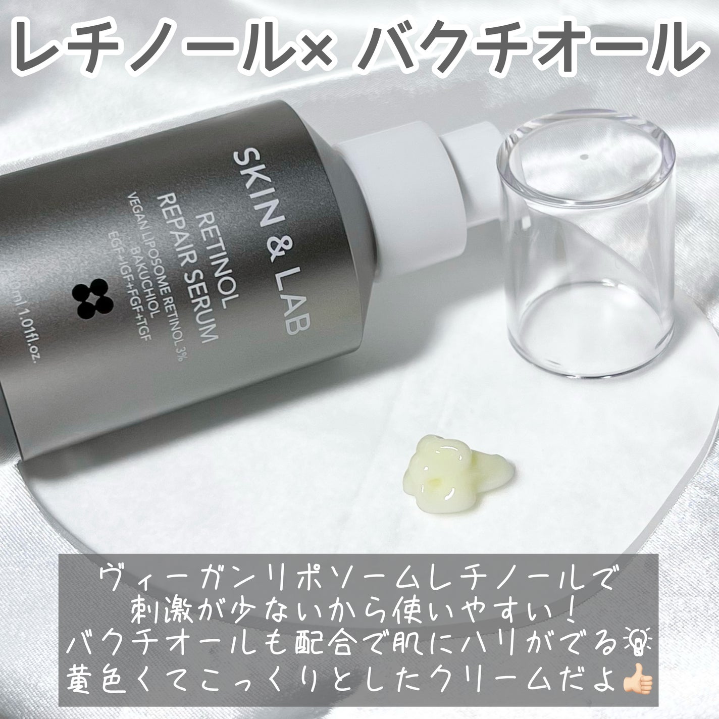ヴィーガンリポソームレチノールセラム/SKIN&LAB/美容液を使ったクチコミ(6枚目)
