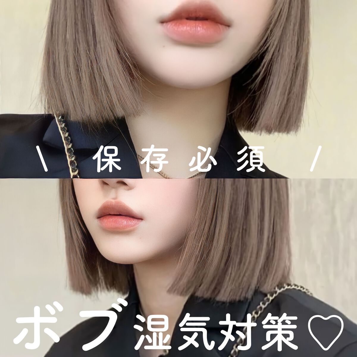 KONOMI on LIPS 「ボブの湿気対策♡────────────梅雨時期に向けての準備..」(1枚目)