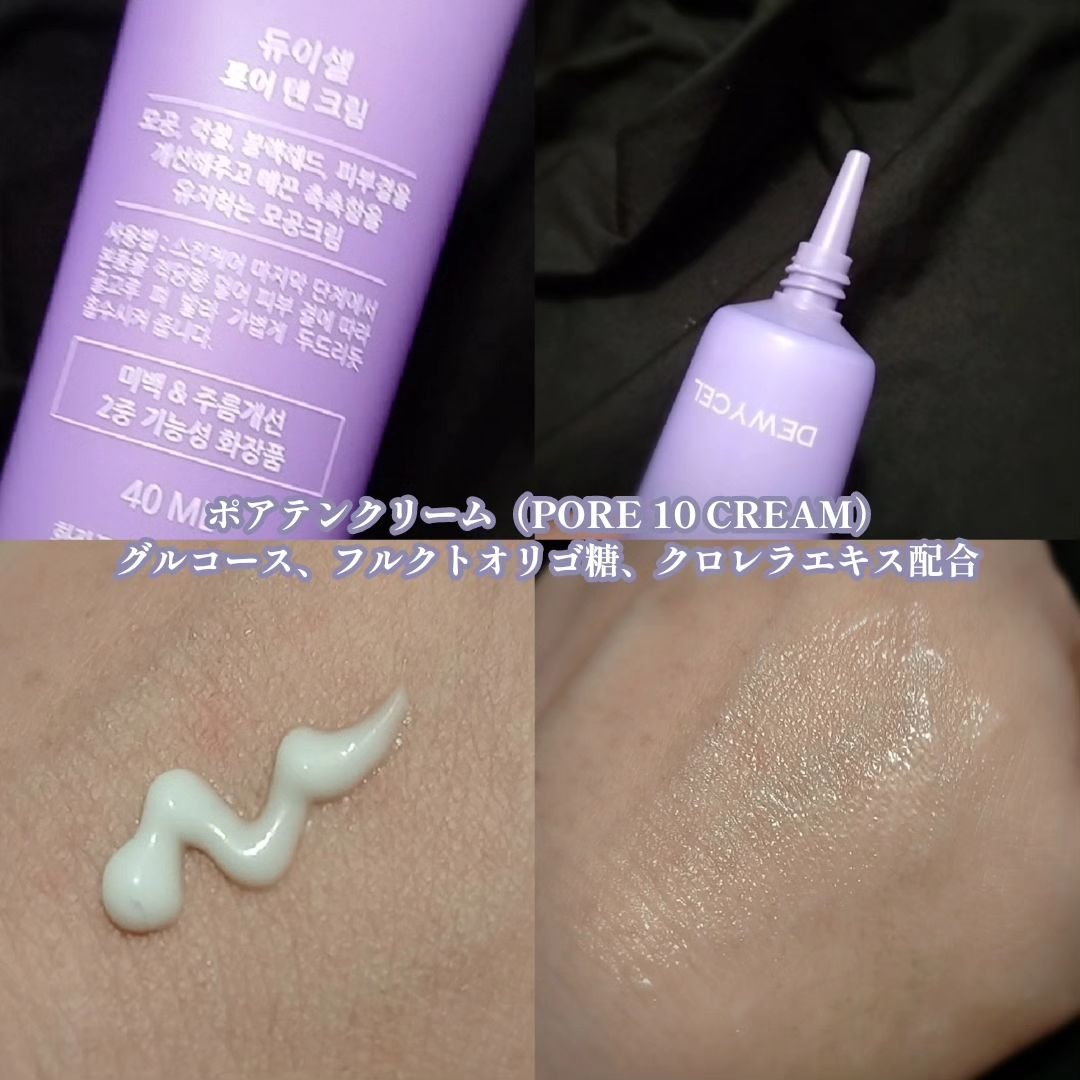 ポアーテンクリーム/DEWYCEL/化粧下地を使ったクチコミ（3枚目）