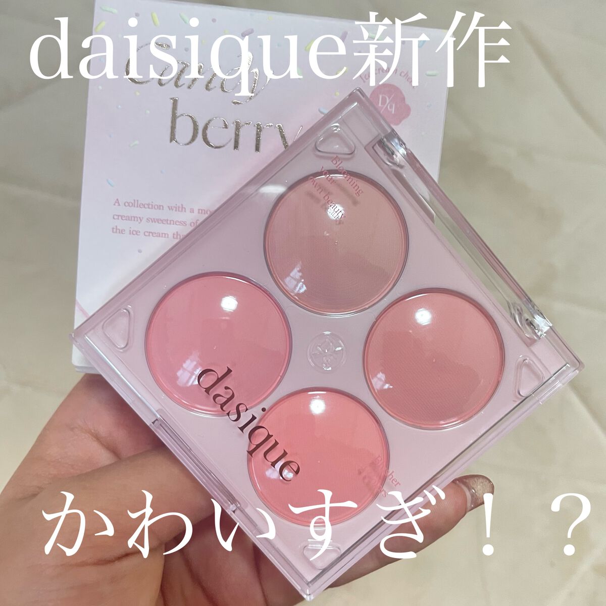 ブレンディングムードチーク/dasique/パウダーチークを使ったクチコミ(1枚目)