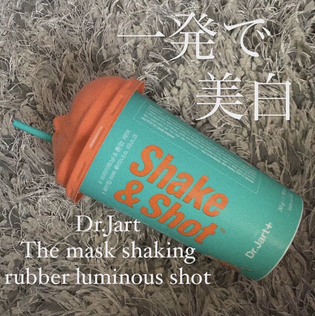 ドクタージャルト シェイキング ラバー シェイク＆ショット/Dr.Jart＋/シートマスク・パックを使ったクチコミ（1枚目）