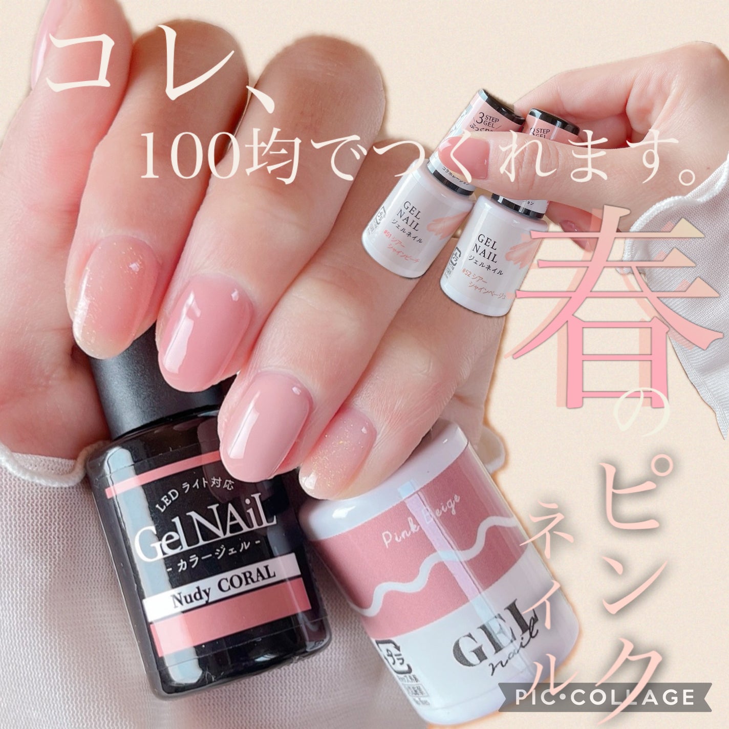 ジェルネイル(ライト対応)/セリア/ジェルネイルを使ったクチコミ(1枚目)