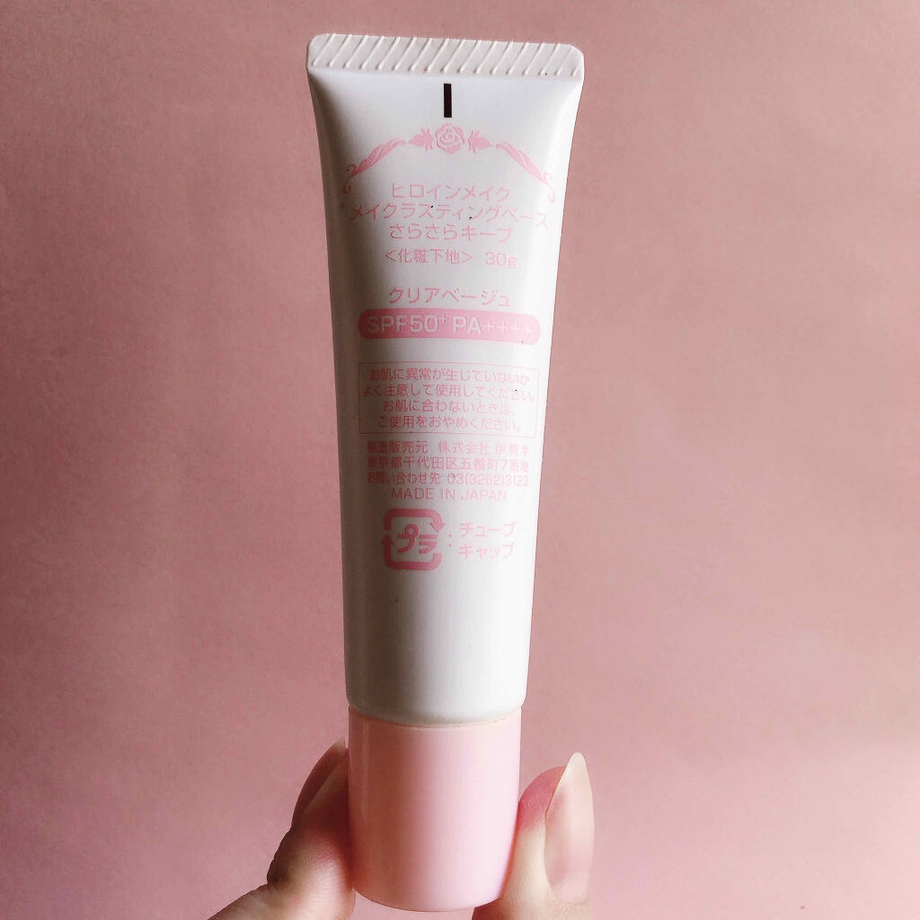 メイクラスティングベース さらさらキープ/ヒロインメイク/化粧下地を使ったクチコミ（2枚目）