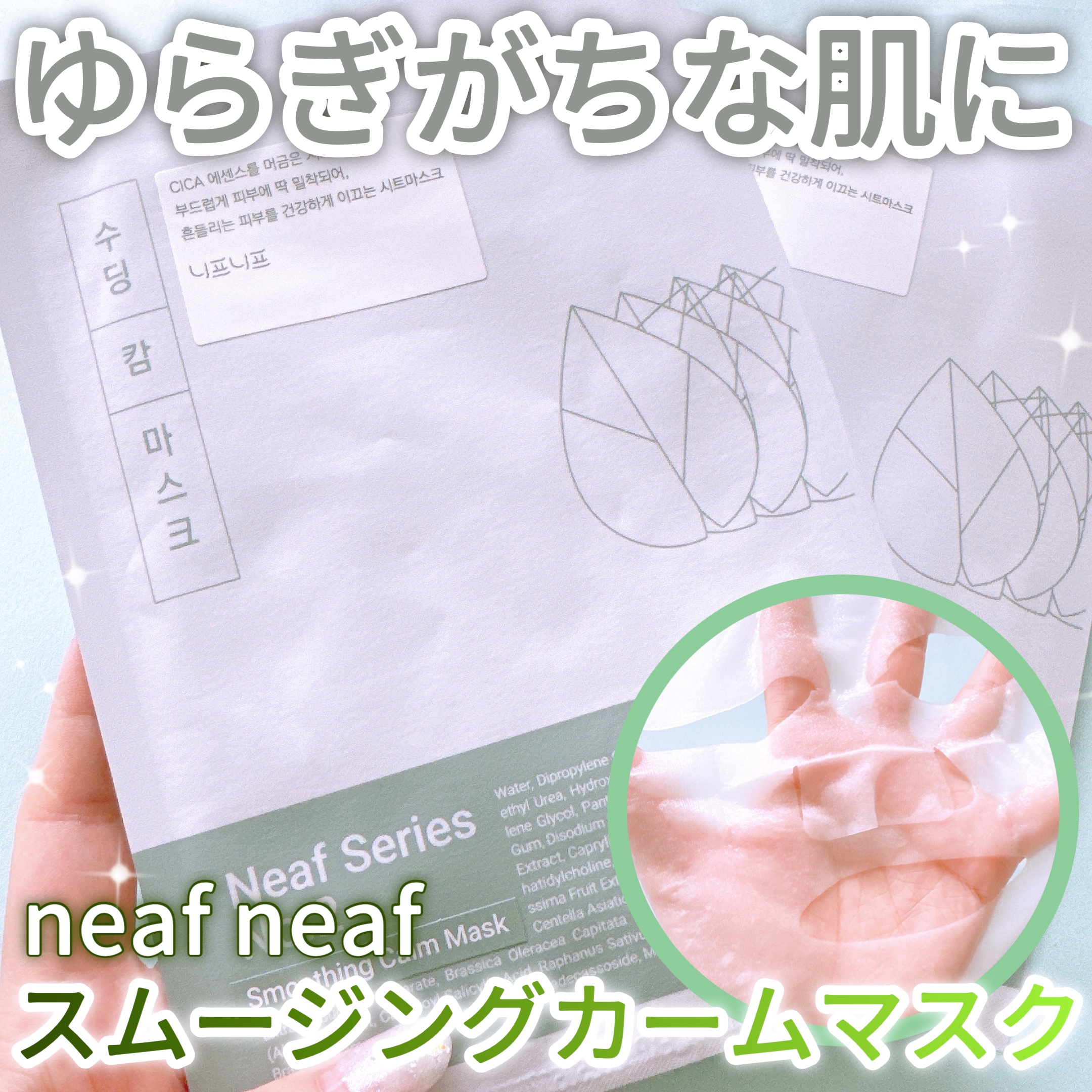 NEAF NEAF Natural Series No.2 Greenary Mask/ニプニプ/シートマスク・パックを使ったクチコミ（1枚目）