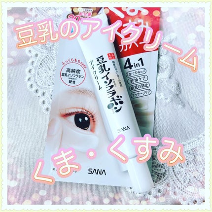 目元ふっくらクリーム NC/なめらか本舗/アイケア・アイクリームを使ったクチコミ(1枚目)