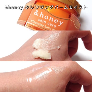 &honey クレンジングバーム モイスト/&honey/クレンジングバームを使ったクチコミ（3枚目）