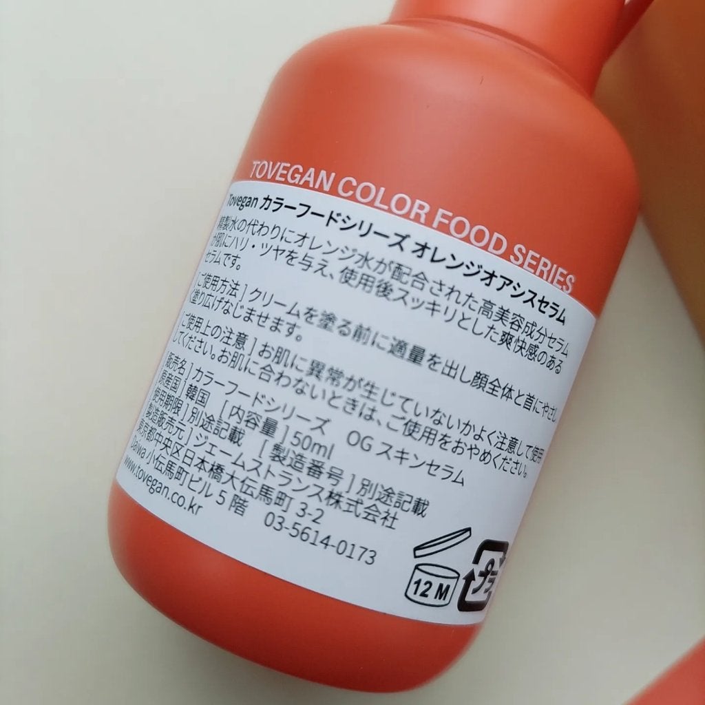 カラーフードシリーズオレンジオアシスセラム/Tovegan/美容液を使ったクチコミ(3枚目)