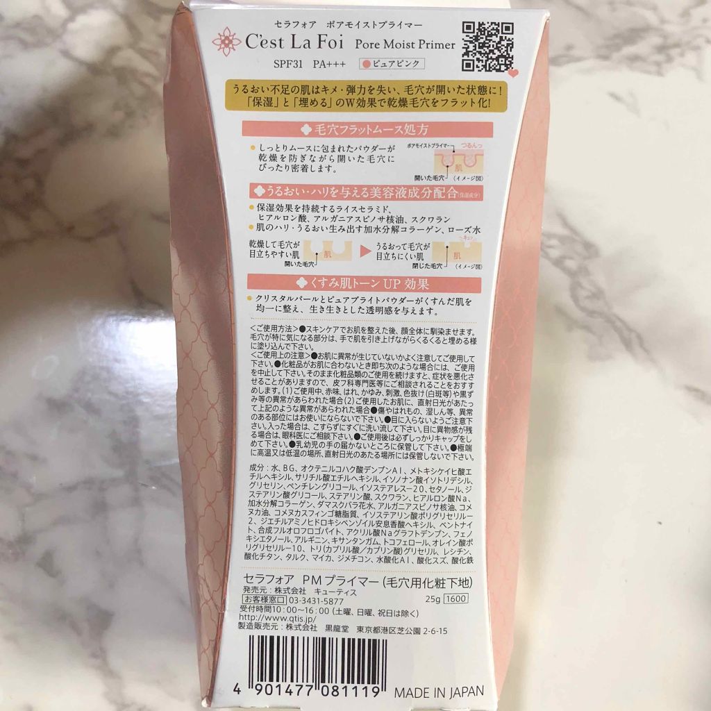 ポアモイストプライマー/セラフォア/化粧下地を使ったクチコミ(2枚目)