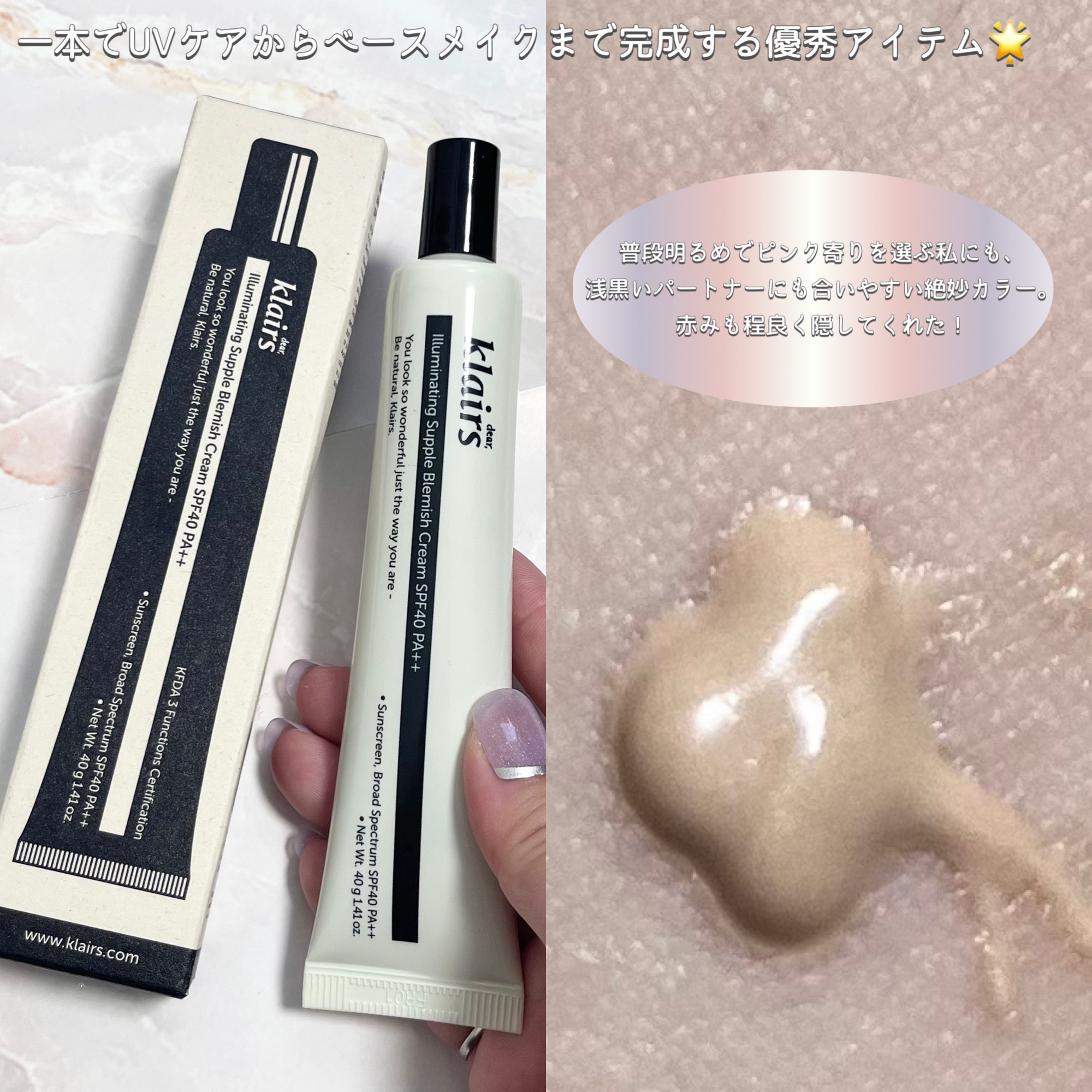 イルミネーティングサプルブレミッシュクリーム(40ml)/Klairs/化粧下地を使ったクチコミ（2枚目）