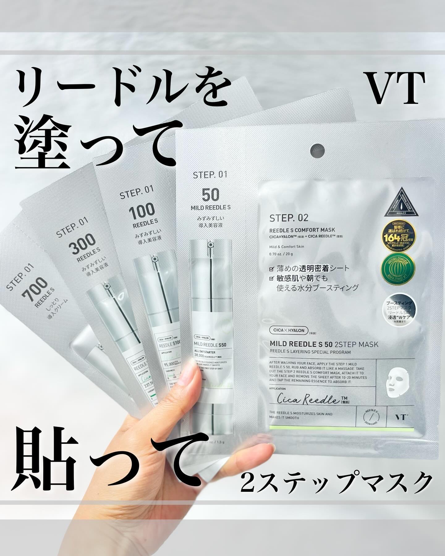 マイルドリードルS 50 2ステップマスク/VT/シートマスク・パックを使ったクチコミ（1枚目）