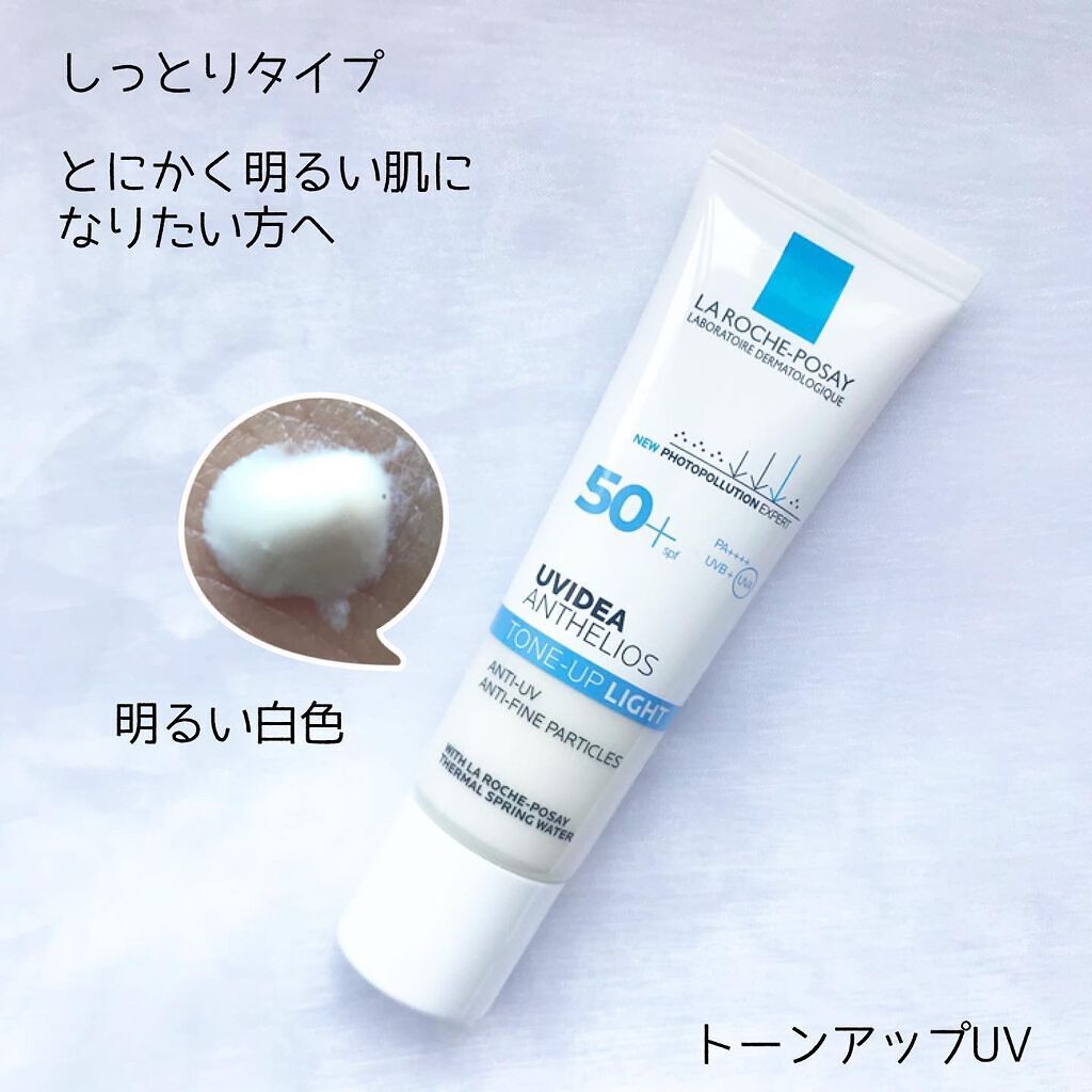 UVイデア XL プロテクショントーンアップ/ラ ロッシュ ポゼ/日焼け止めクリームを使ったクチコミ(3枚目)