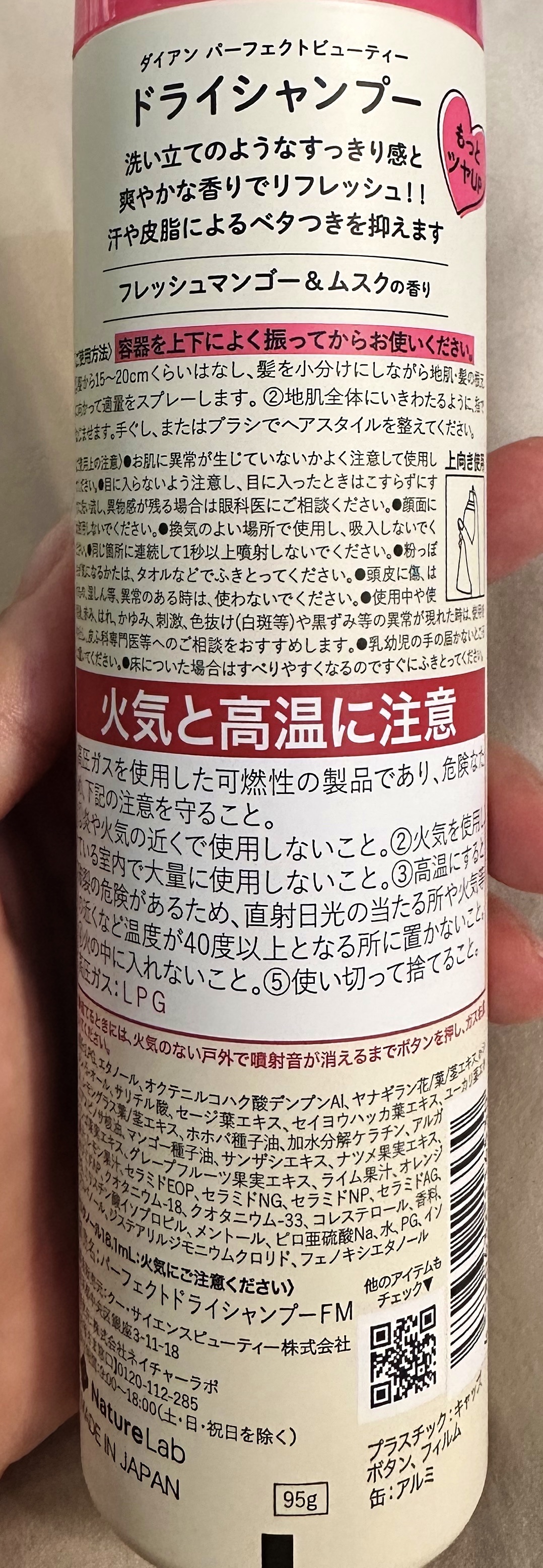 パーフェクトビューティー ドライシャンプー フレッシュマンゴー＆ムスクの香り 95g/ダイアン/ドライシャンプーを使ったクチコミ（2枚目）