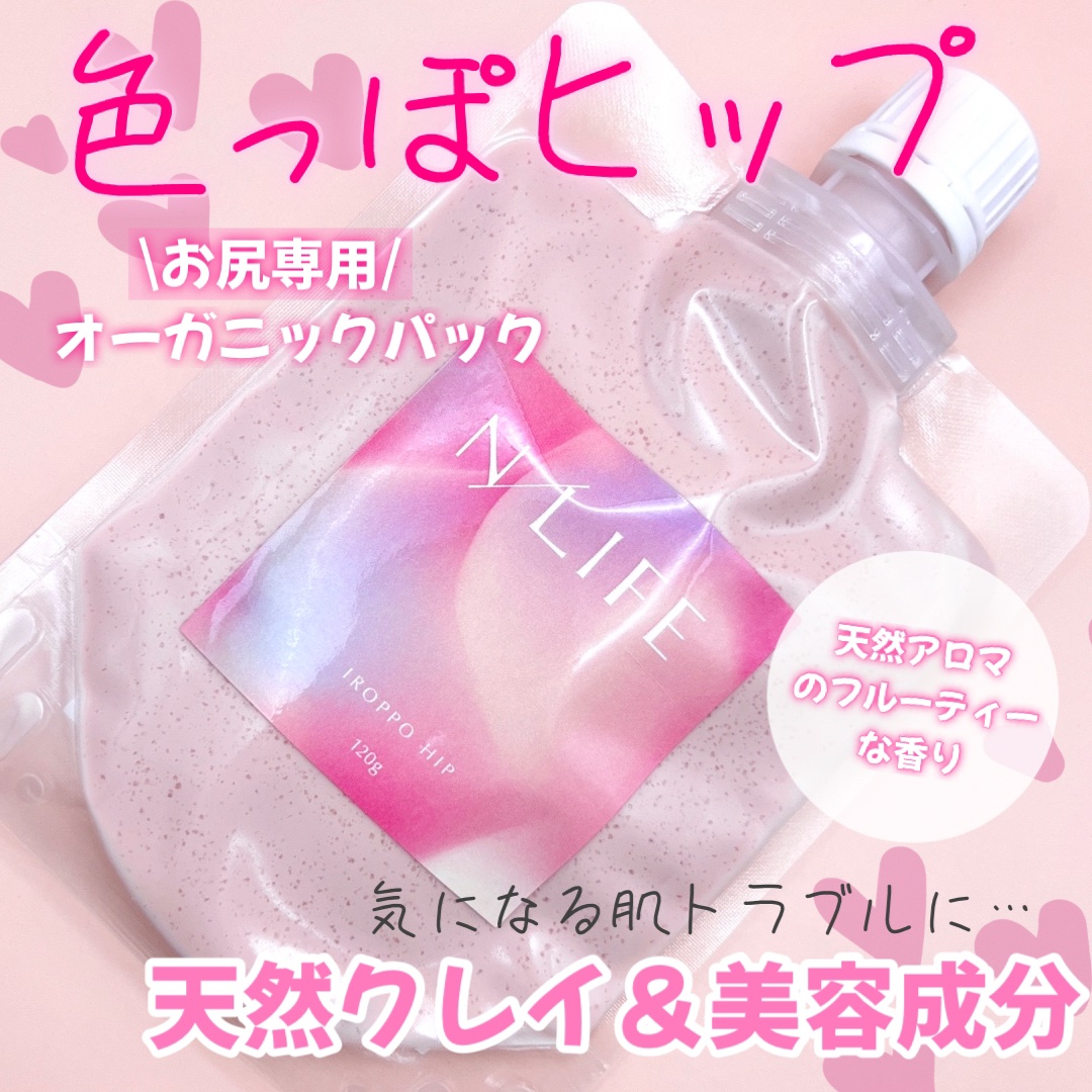 色っぽヒップ/NLIFE/バストケア・ヒップケアを使ったクチコミ（1枚目）