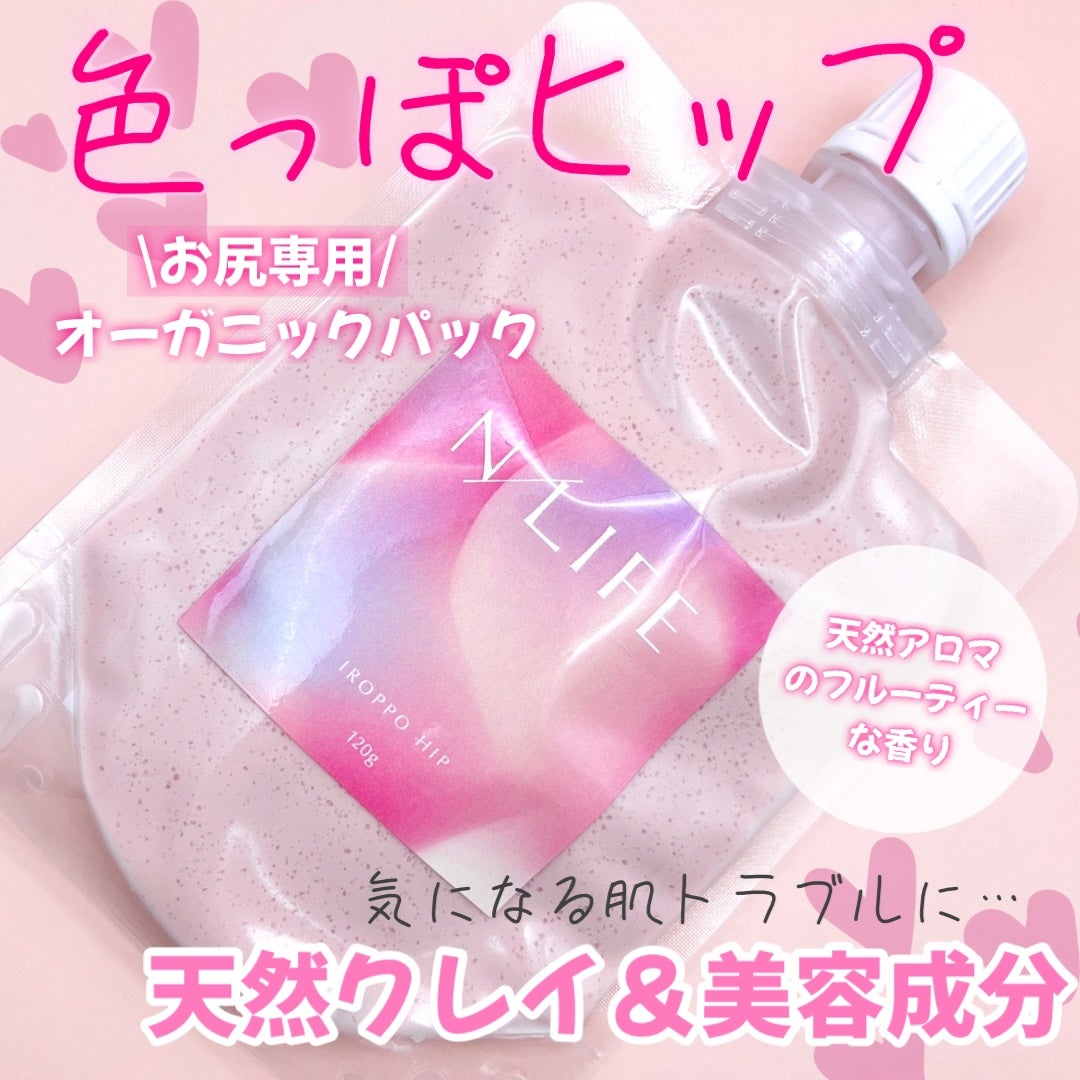 色っぽヒップ/NLIFE/バスト・ヒップケアを使ったクチコミ(1枚目)