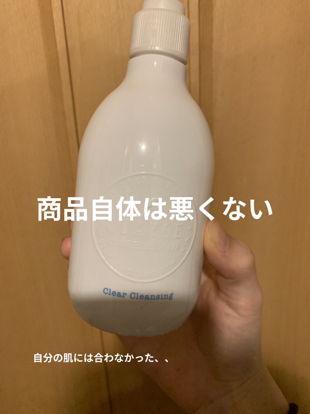 クレージュ クリアクレンジング/CLAYGE/クレンジングジェルを使ったクチコミ（1枚目）