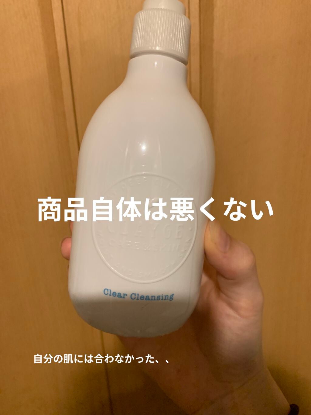 クレージュ クリアクレンジング/CLAYGE/クレンジングジェルを使ったクチコミ(1枚目)